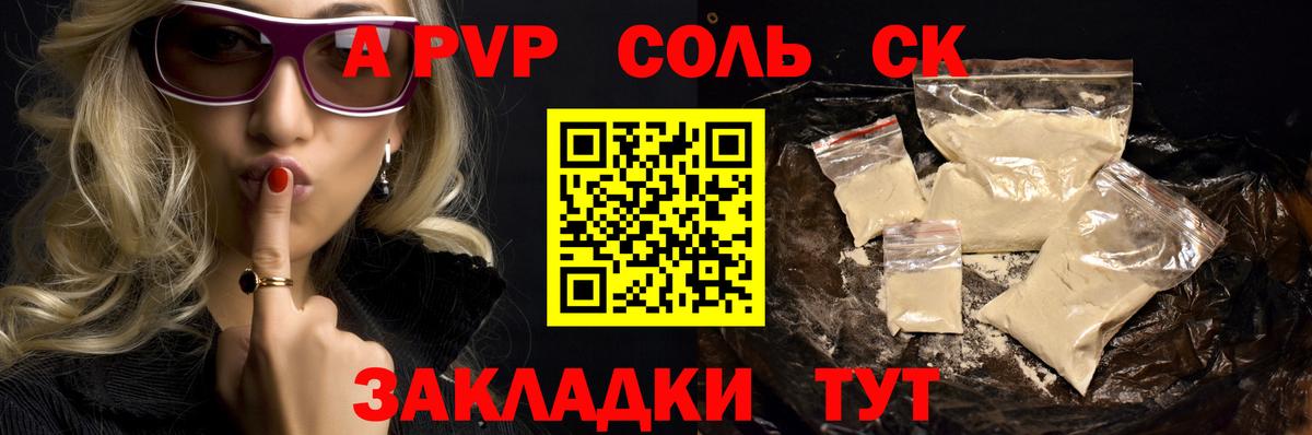 А ПВП крисы CK Чита