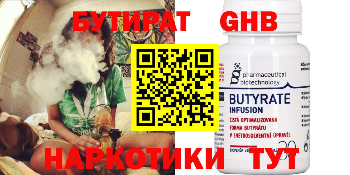 Бутират жидкий экстази Чита