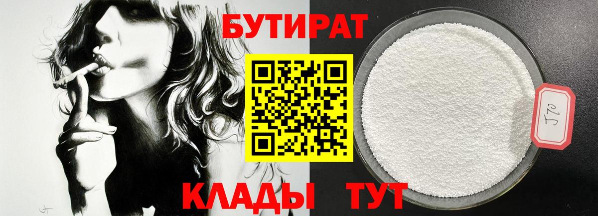 Бутират  Вход с VPN  Чита  Бутират бутик 