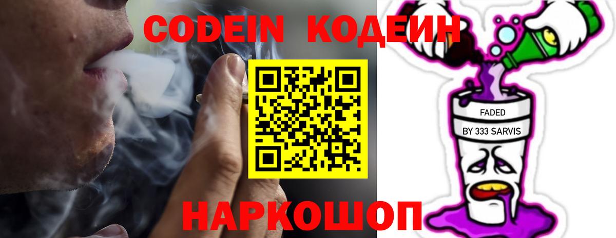Чита  Кодеин Purple Drank  Вход с VPN 