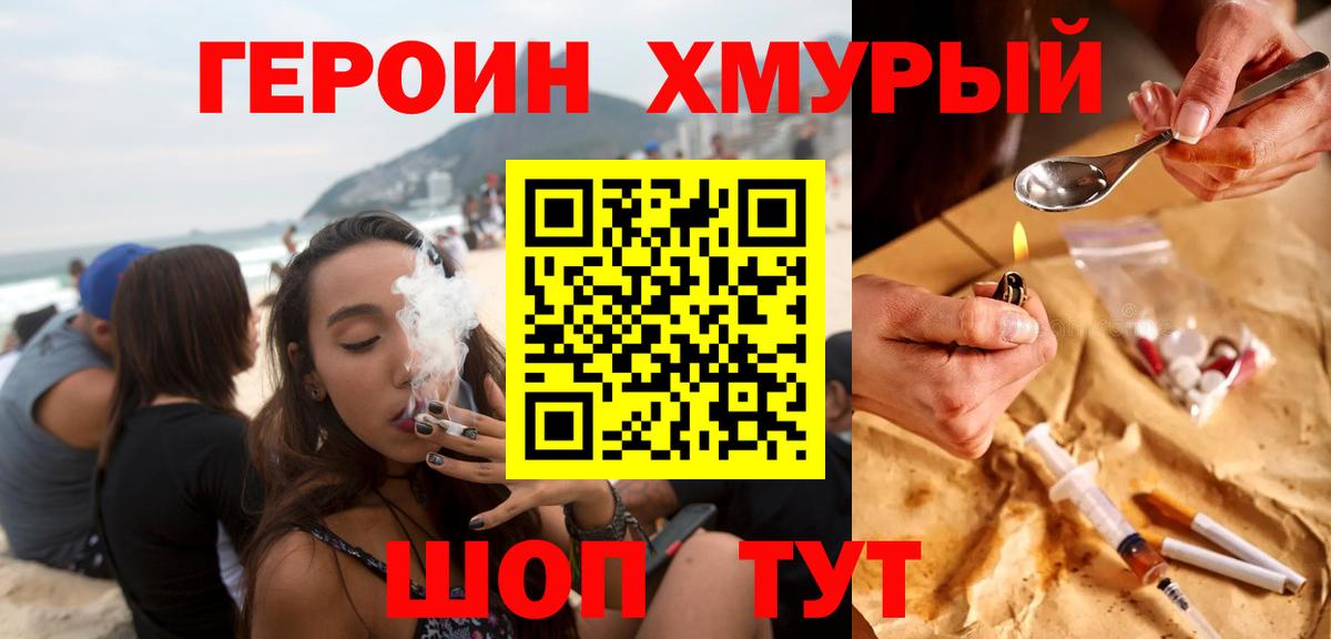 Героин VHQ Чита