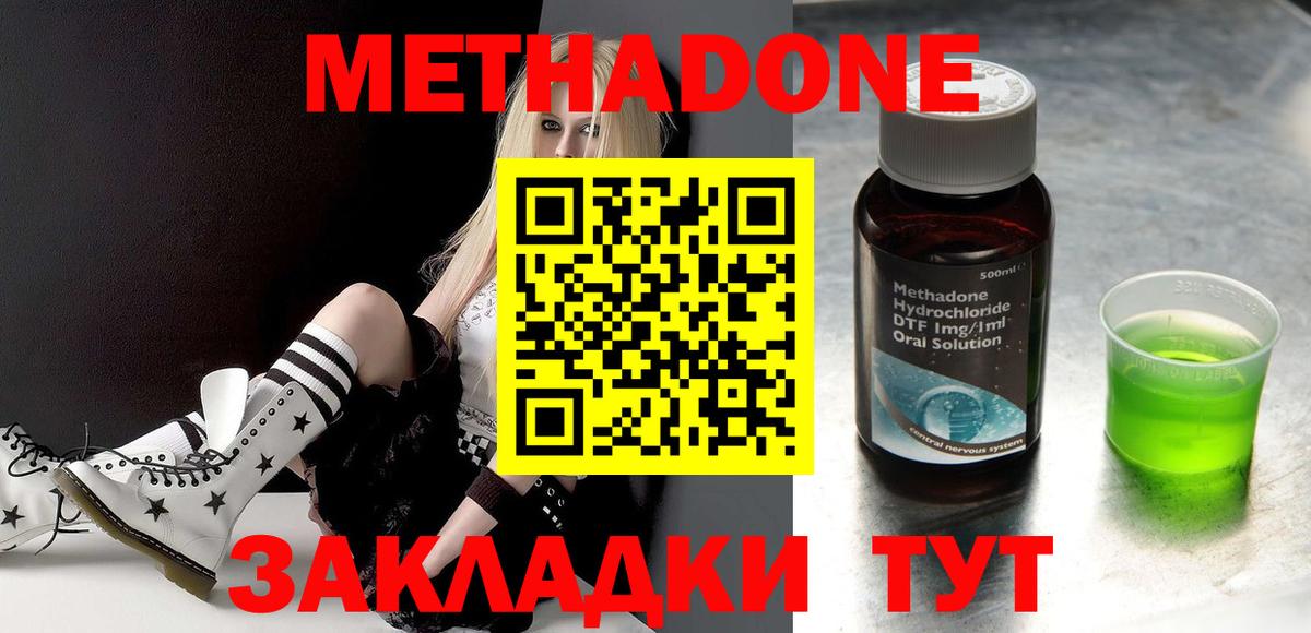 Метадон VHQ  МЕТАДОН кристалл  Вход с VPN  Чита 