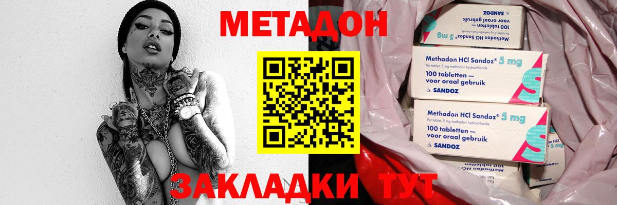 МЕТАДОН VHQ Чита
