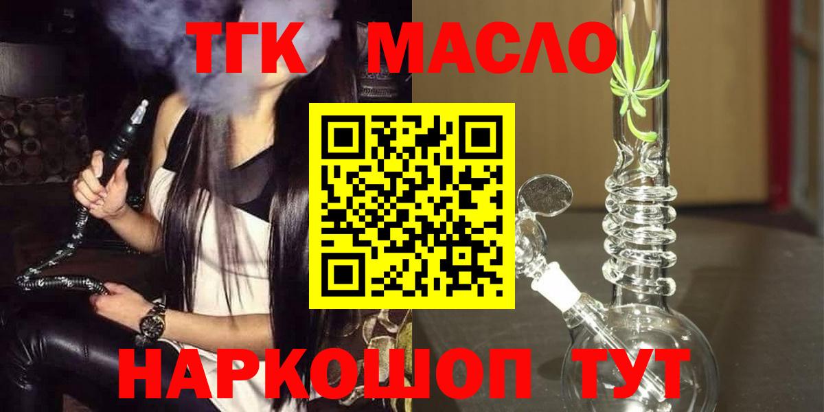 ТГК THC oil Чита